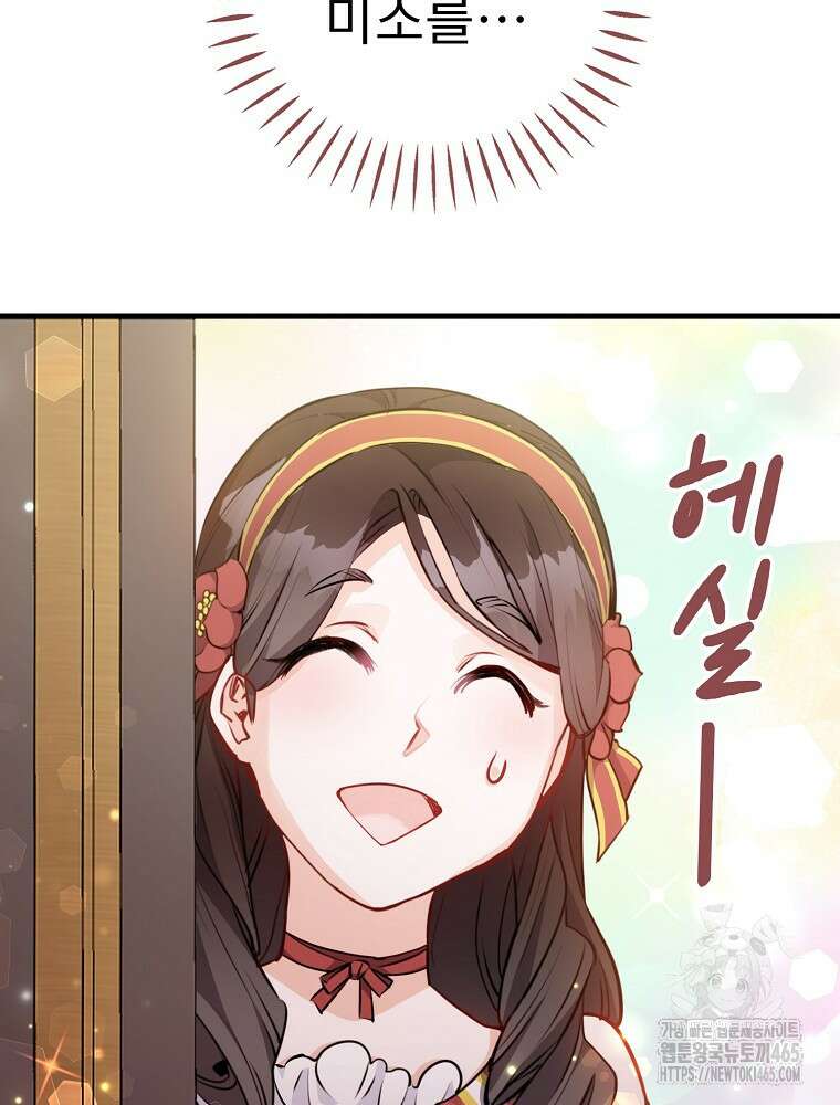 악녀 알리시아가 나라를 구하는 방법 6화 28
