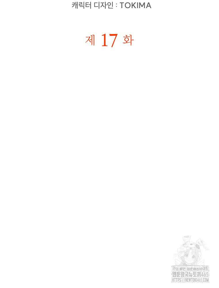 악녀 알리시아가 나라를 구하는 방법 17화 2