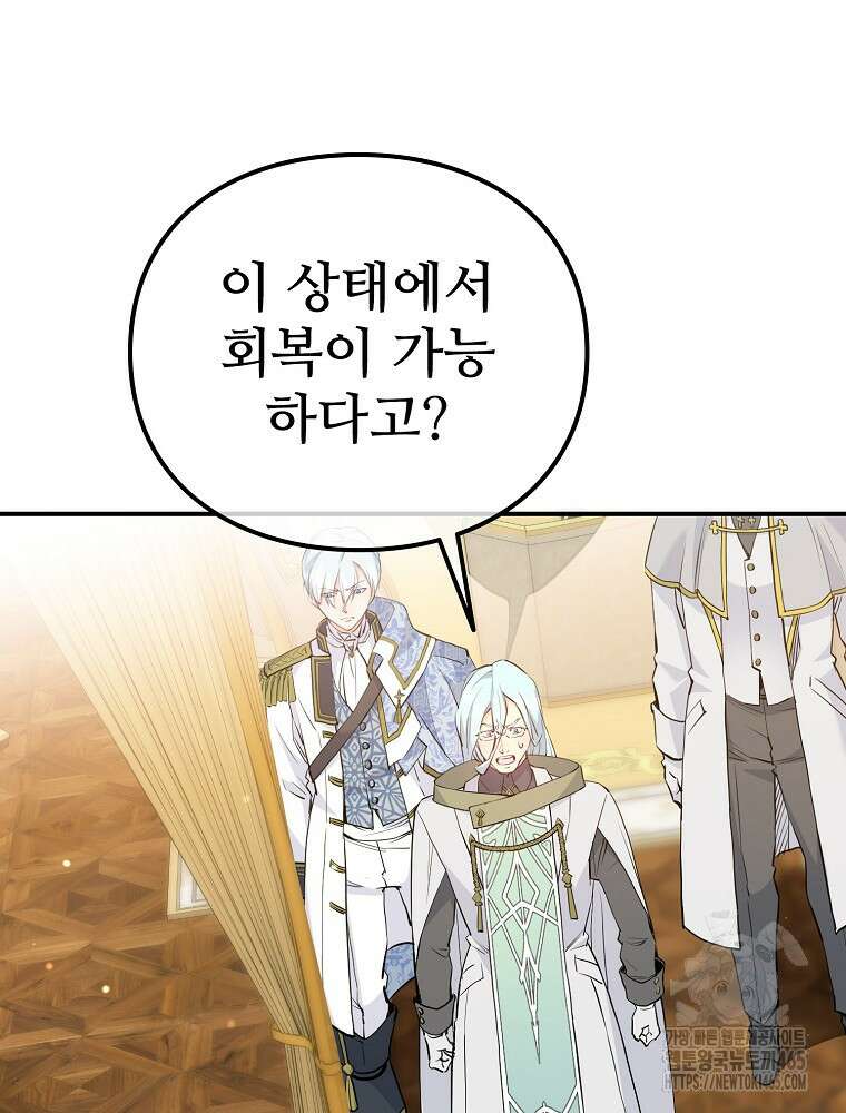 악녀 알리시아가 나라를 구하는 방법 17화 6