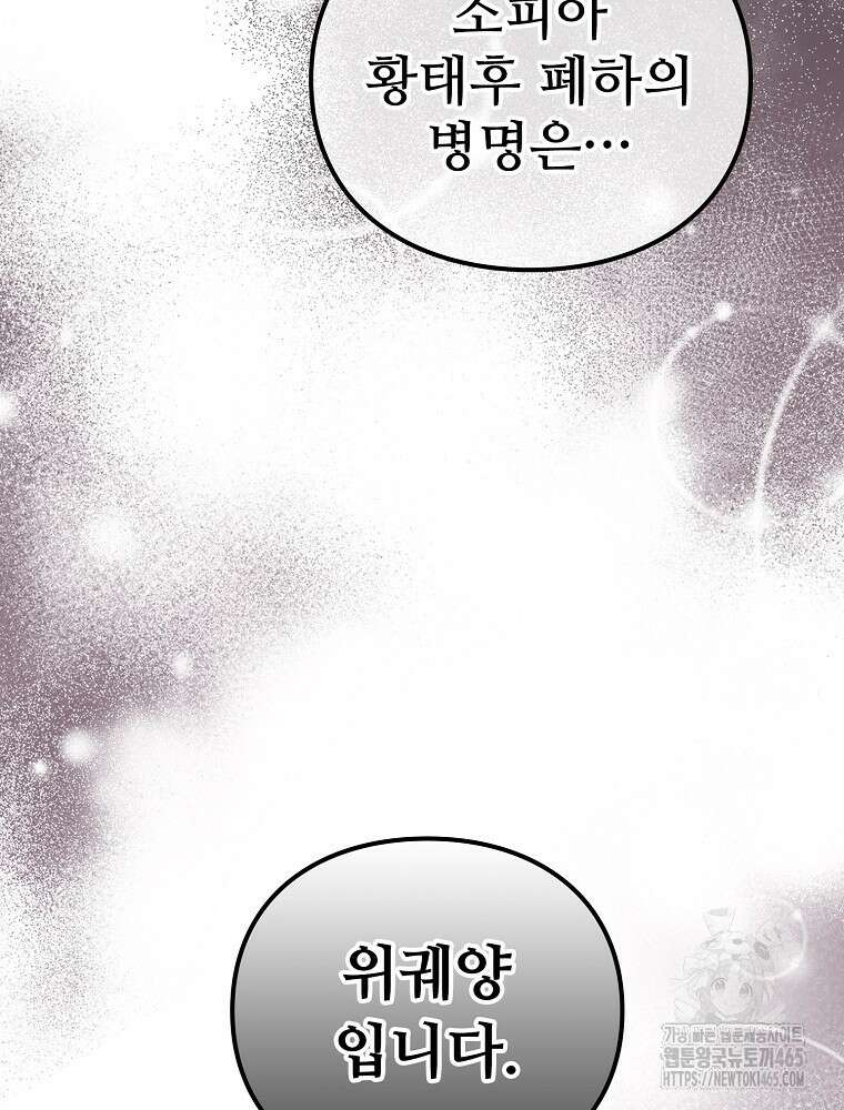 악녀 알리시아가 나라를 구하는 방법 17화 8