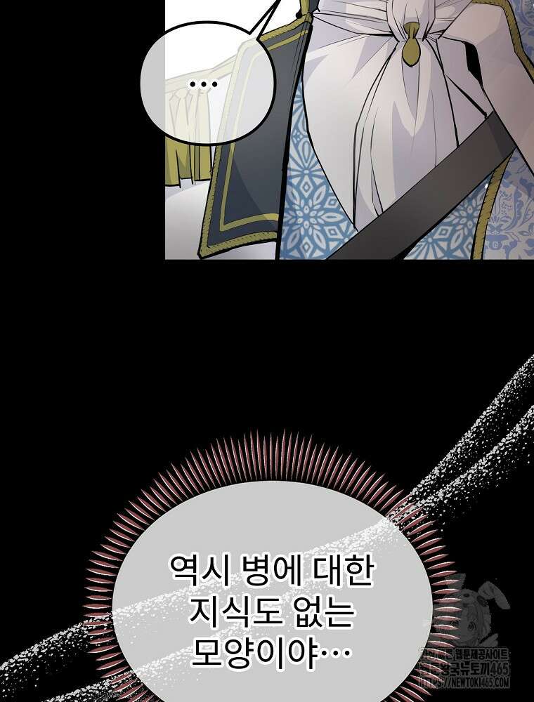 악녀 알리시아가 나라를 구하는 방법 17화 12
