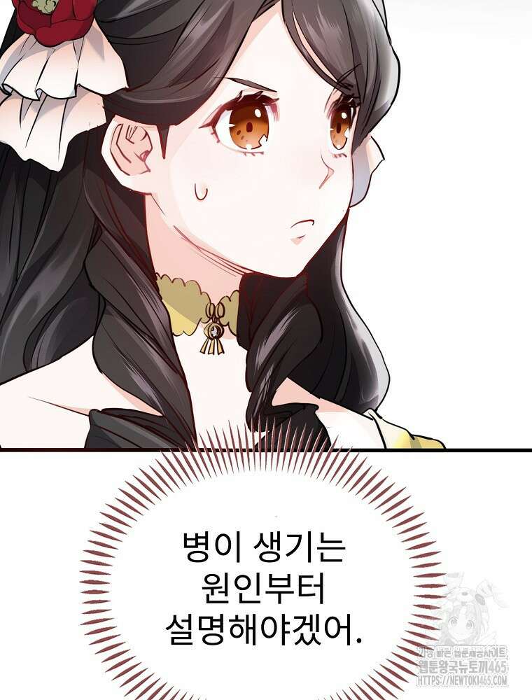 악녀 알리시아가 나라를 구하는 방법 17화 14