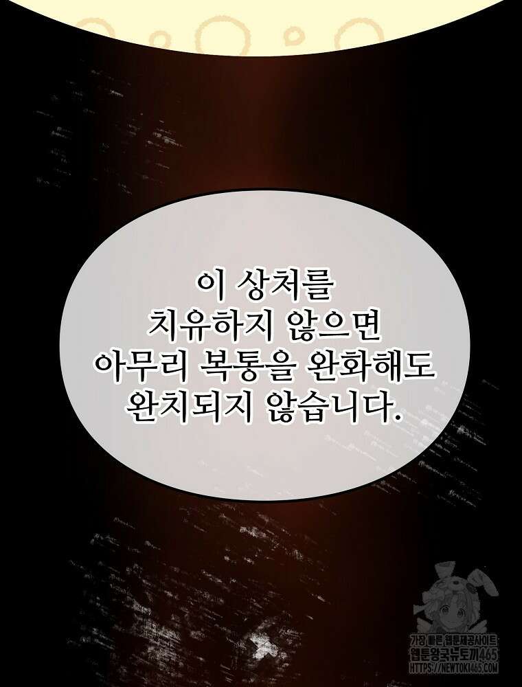 악녀 알리시아가 나라를 구하는 방법 17화 19