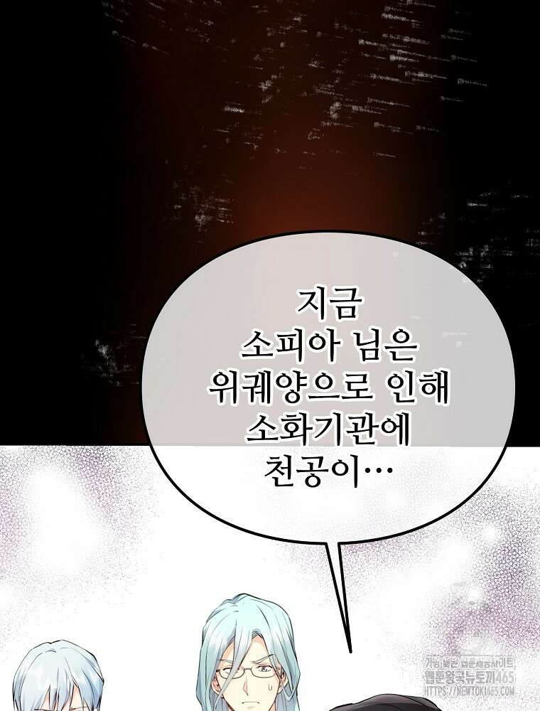 악녀 알리시아가 나라를 구하는 방법 17화 20