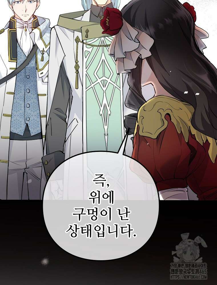 악녀 알리시아가 나라를 구하는 방법 17화 21