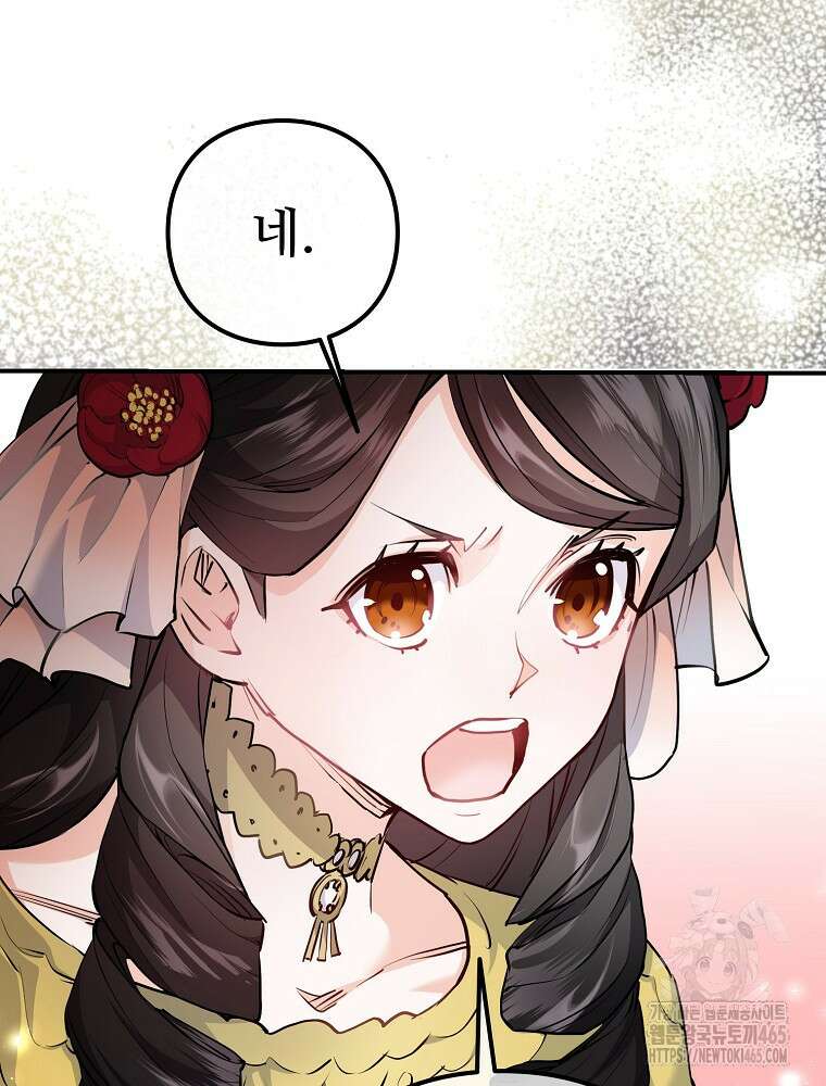 악녀 알리시아가 나라를 구하는 방법 17화 24