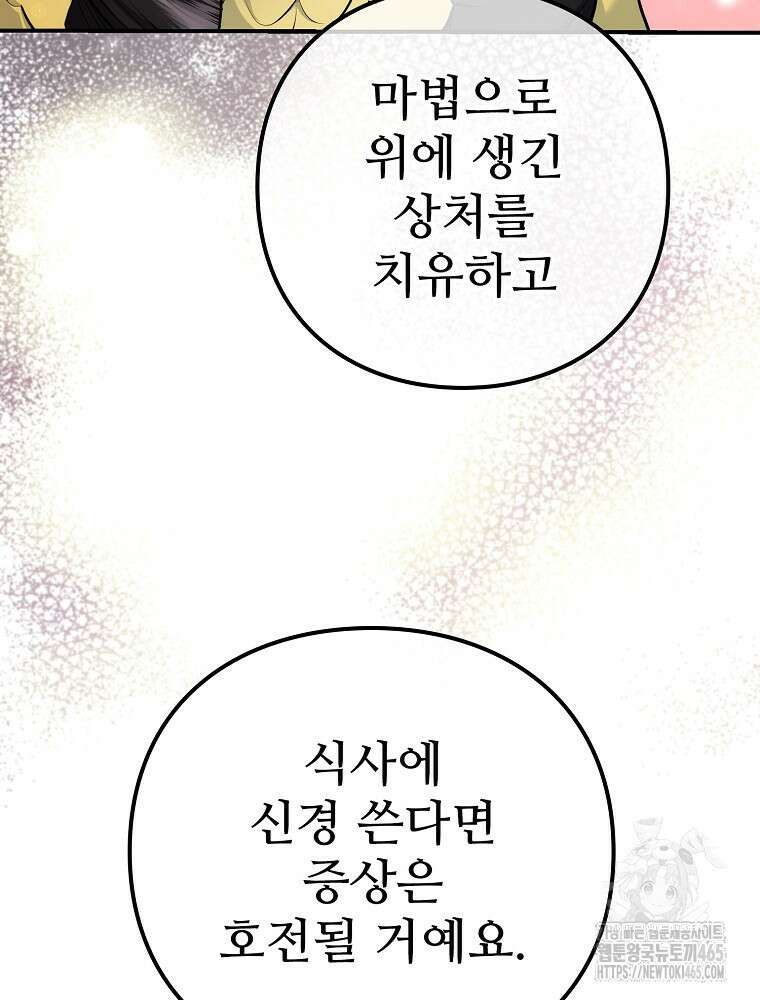 악녀 알리시아가 나라를 구하는 방법 17화 25
