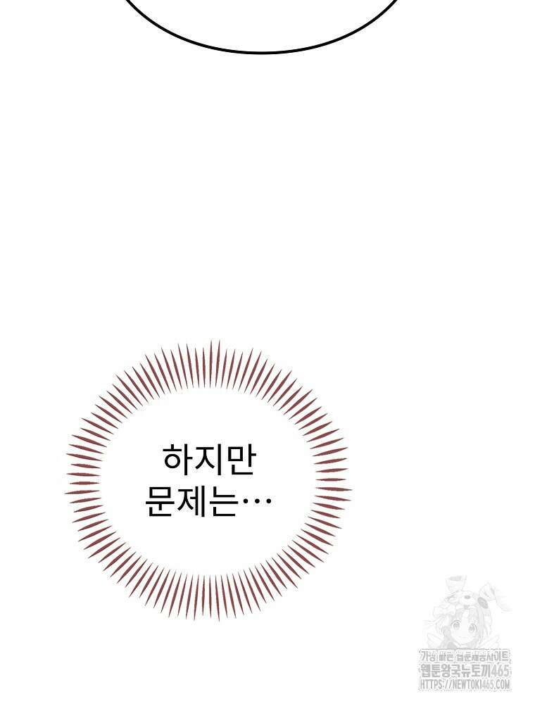 악녀 알리시아가 나라를 구하는 방법 17화 26