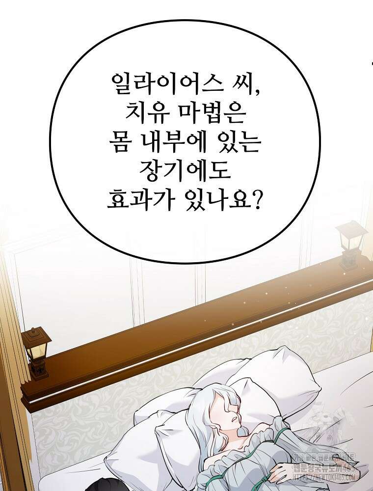 악녀 알리시아가 나라를 구하는 방법 17화 27