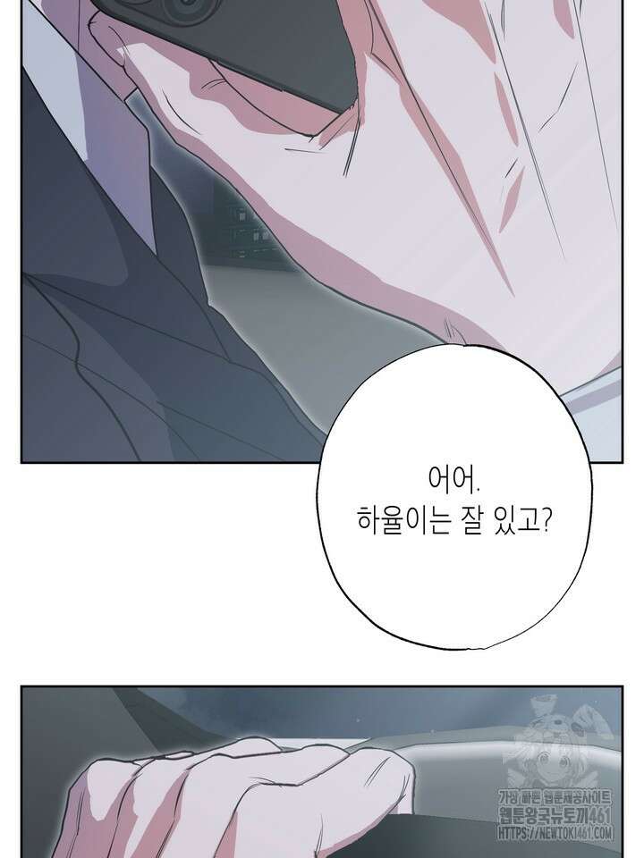 옆집 기러기 아빠 구워 먹기 외전 6화 2