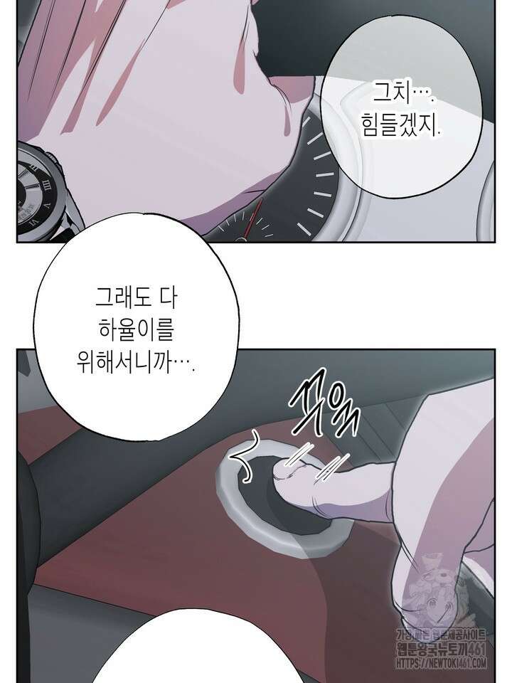 옆집 기러기 아빠 구워 먹기 외전 6화 3