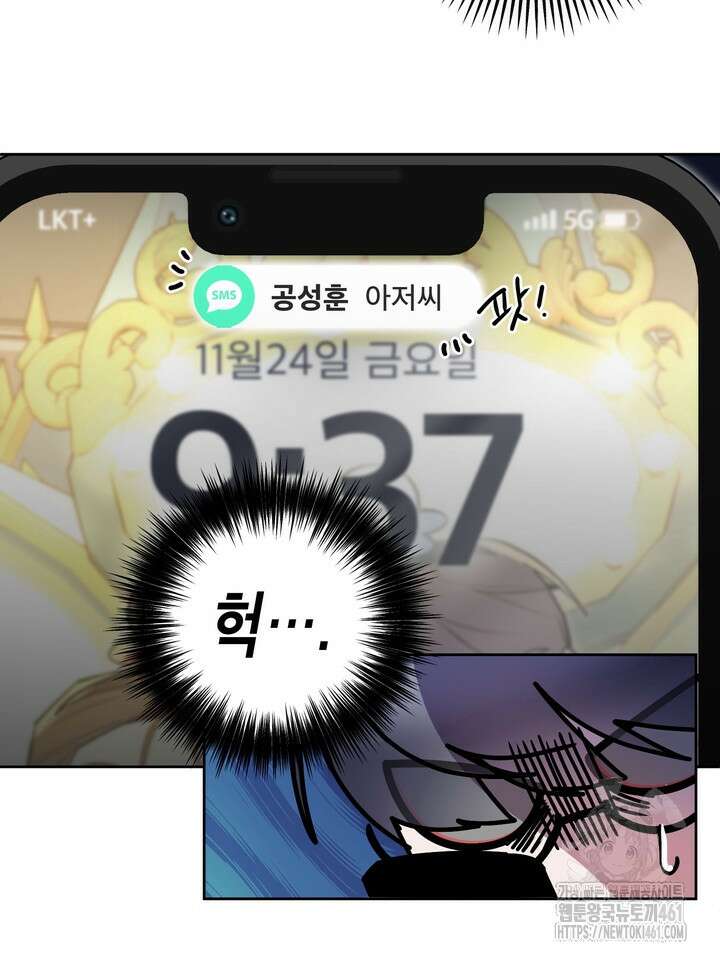 옆집 기러기 아빠 구워 먹기 외전 6화 9