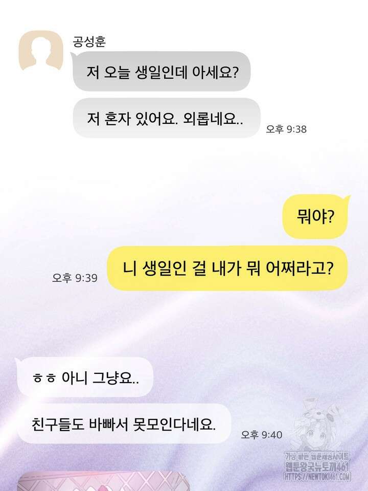 옆집 기러기 아빠 구워 먹기 외전 6화 11