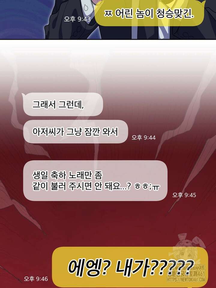 옆집 기러기 아빠 구워 먹기 외전 6화 13