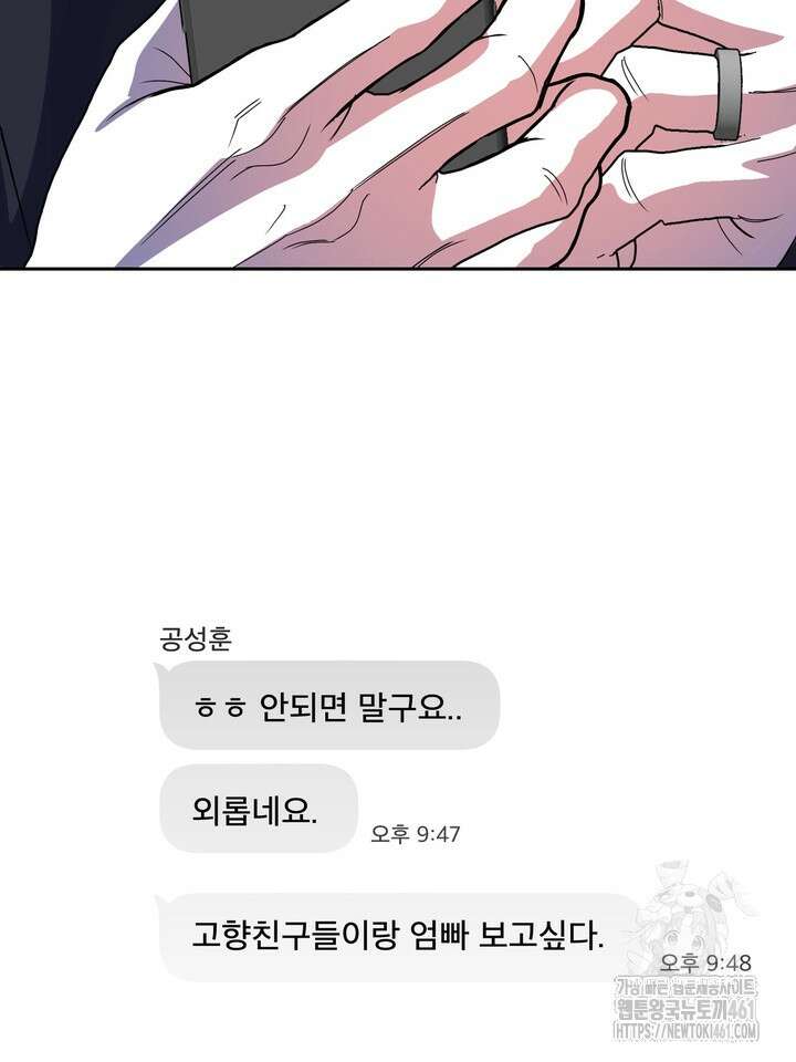옆집 기러기 아빠 구워 먹기 외전 6화 15