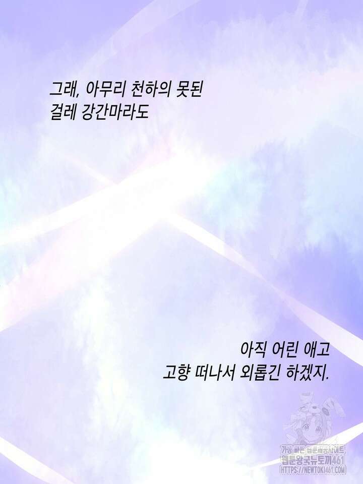 옆집 기러기 아빠 구워 먹기 외전 6화 17