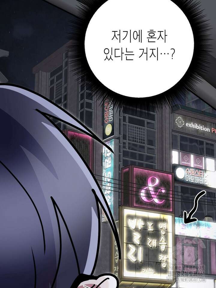 옆집 기러기 아빠 구워 먹기 외전 6화 21