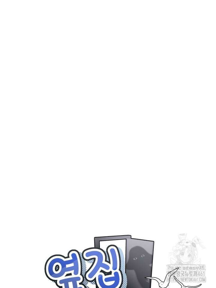 옆집 기러기 아빠 구워 먹기 외전 6화 23