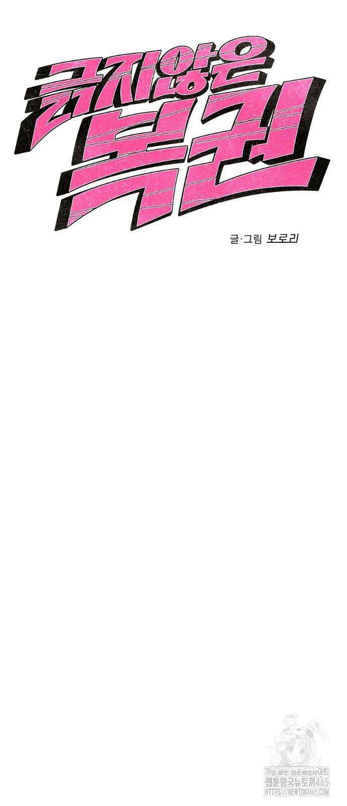 긁지 않은 복권 20화 6