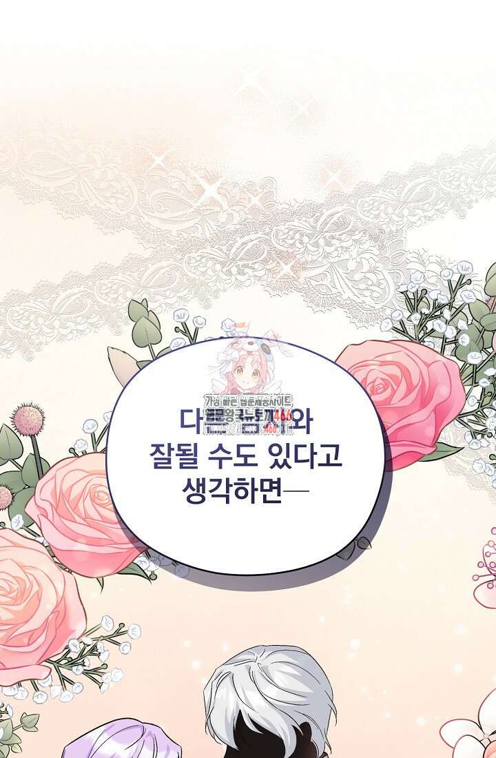 최강자 남주의 라이벌을 그만두었더니 45화 1