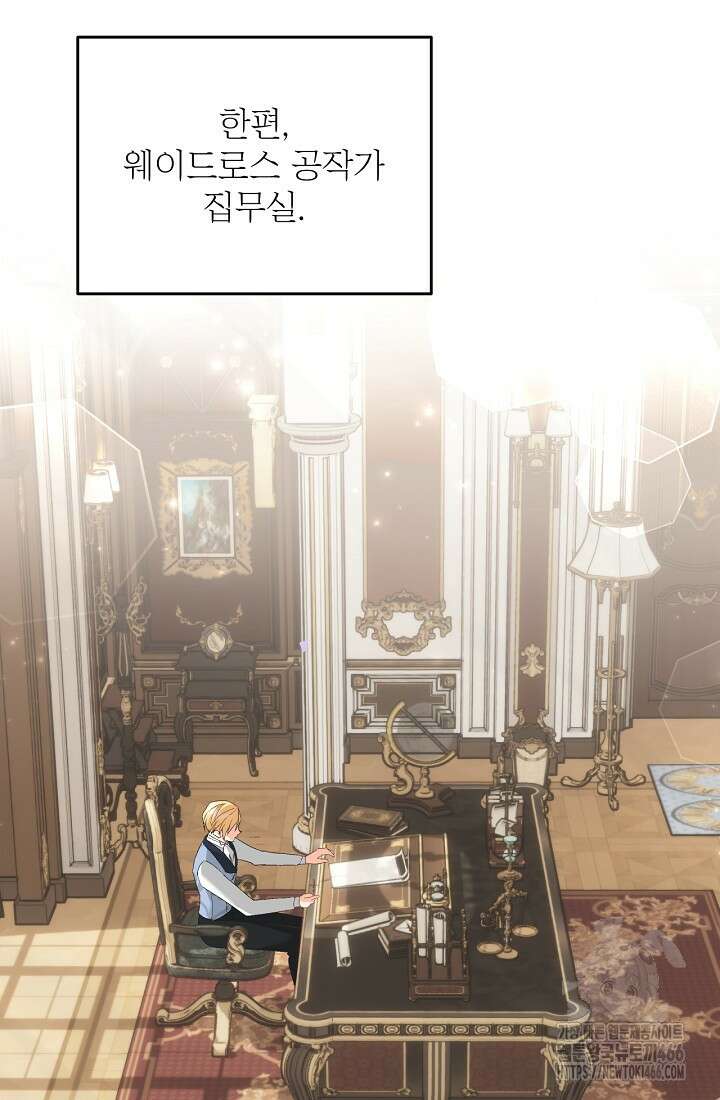최강자 남주의 라이벌을 그만두었더니 45화 6
