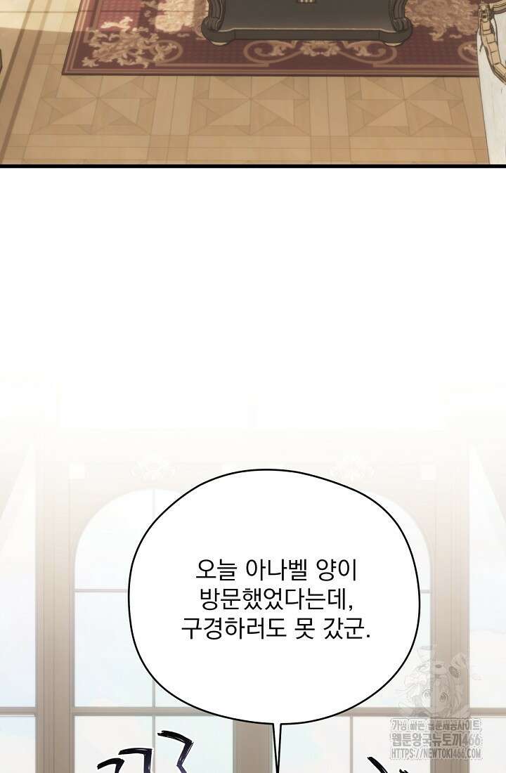 최강자 남주의 라이벌을 그만두었더니 45화 7