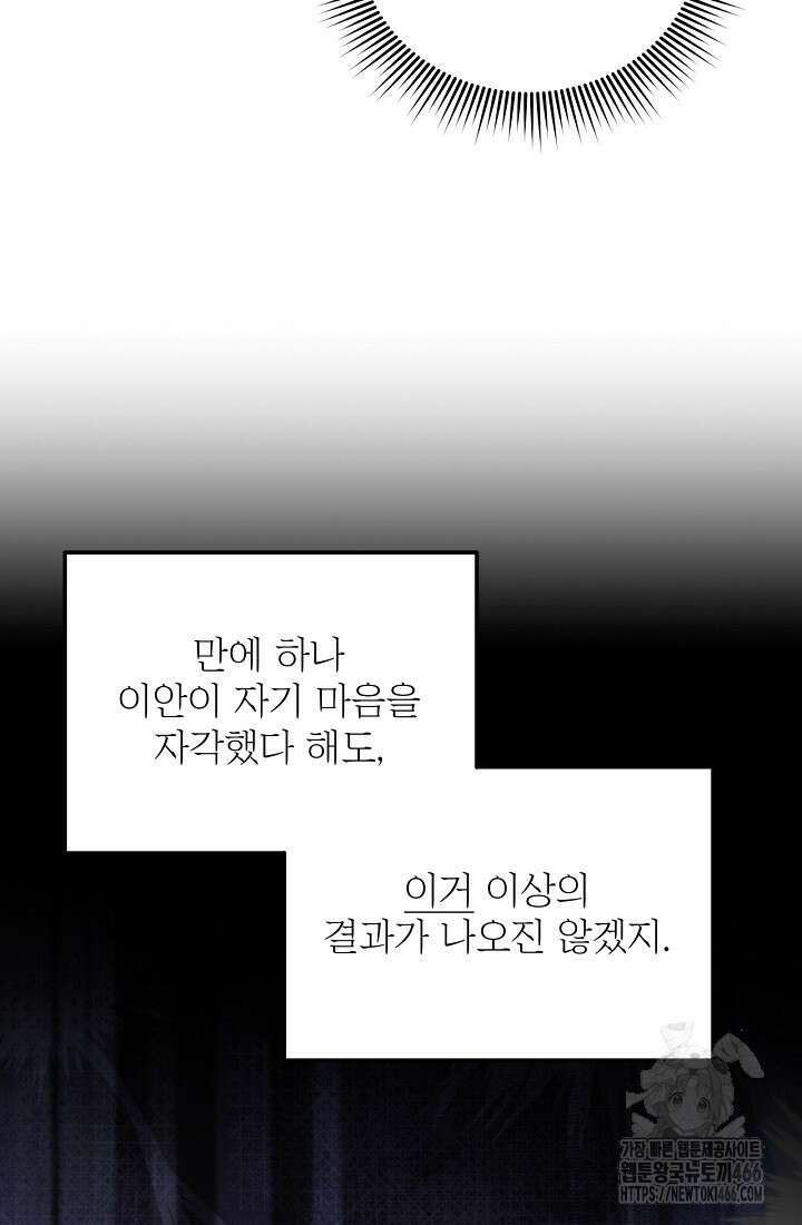 최강자 남주의 라이벌을 그만두었더니 45화 10