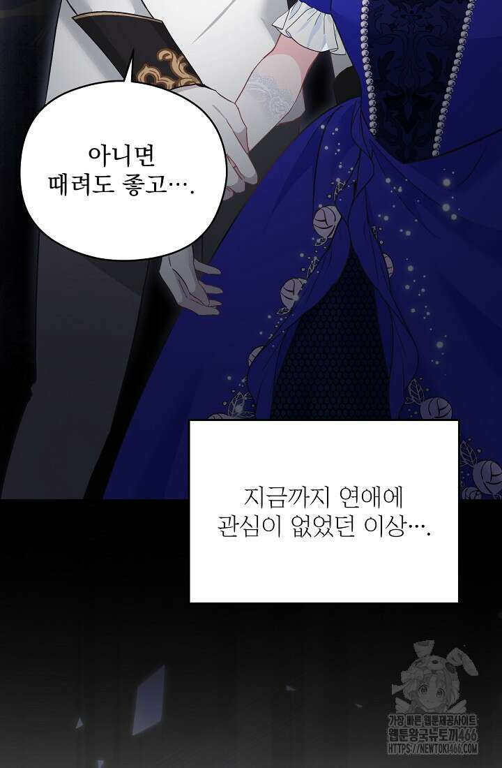 최강자 남주의 라이벌을 그만두었더니 45화 12