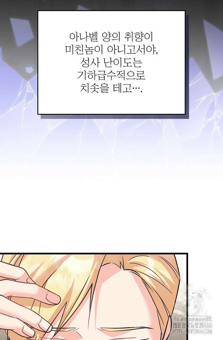 최강자 남주의 라이벌을 그만두었더니 45화 13