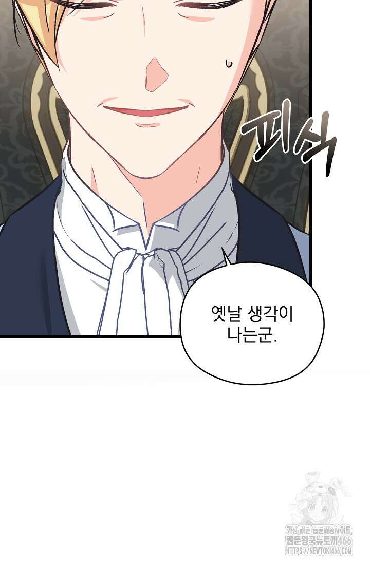 최강자 남주의 라이벌을 그만두었더니 45화 14
