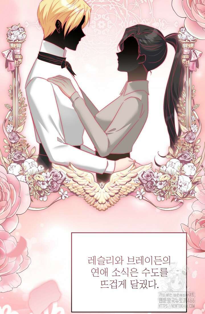 최강자 남주의 라이벌을 그만두었더니 45화 16
