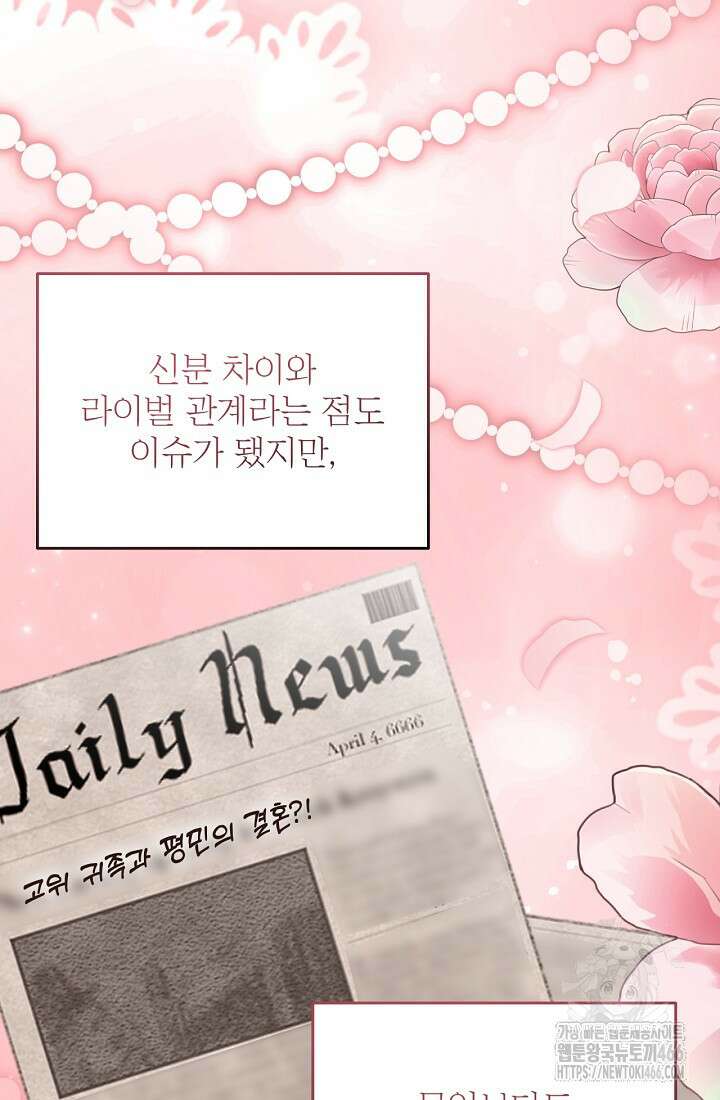 최강자 남주의 라이벌을 그만두었더니 45화 17