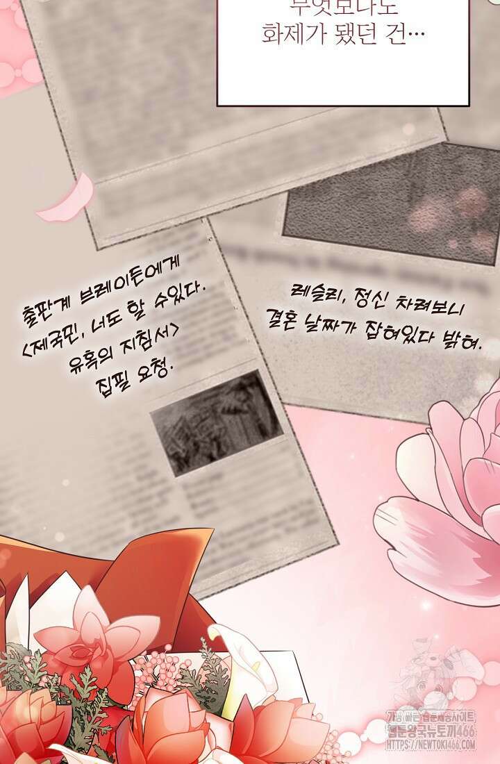 최강자 남주의 라이벌을 그만두었더니 45화 18