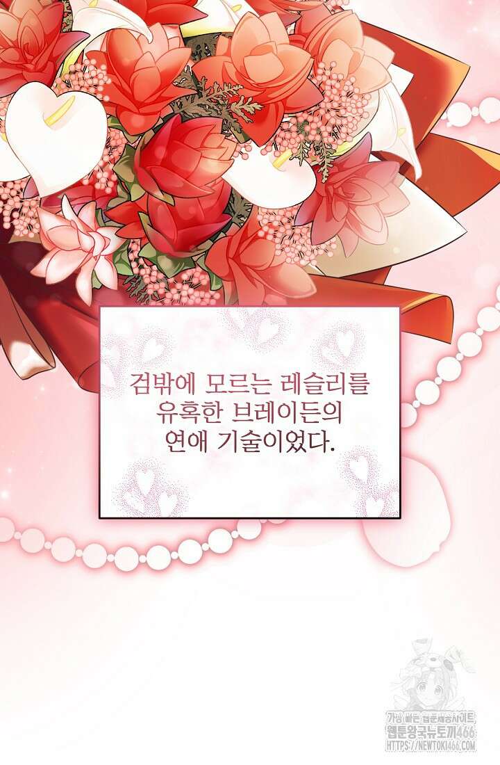 최강자 남주의 라이벌을 그만두었더니 45화 19