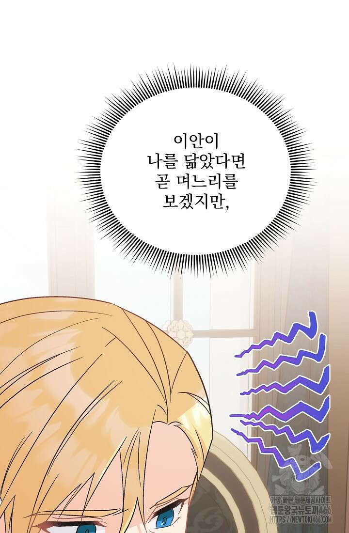 최강자 남주의 라이벌을 그만두었더니 45화 20