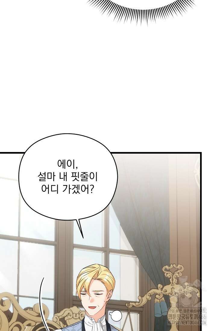 최강자 남주의 라이벌을 그만두었더니 45화 22