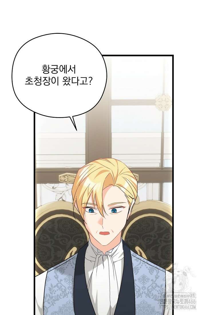 최강자 남주의 라이벌을 그만두었더니 45화 25