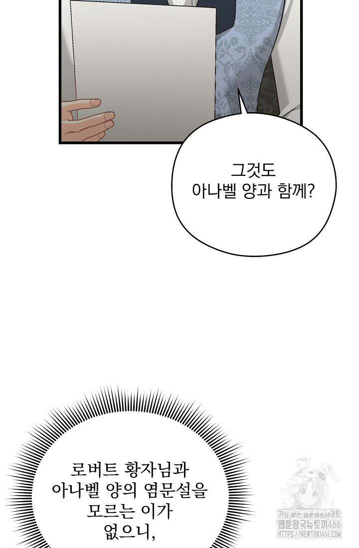 최강자 남주의 라이벌을 그만두었더니 45화 26