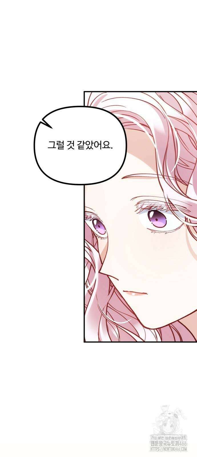 꽃이 삼킨 짐승 54화 3