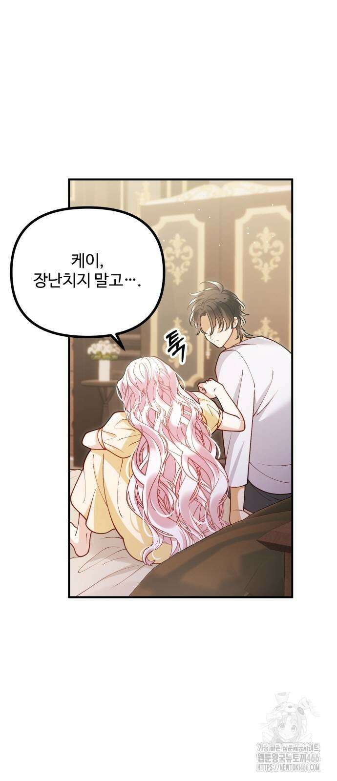 꽃이 삼킨 짐승 54화 6
