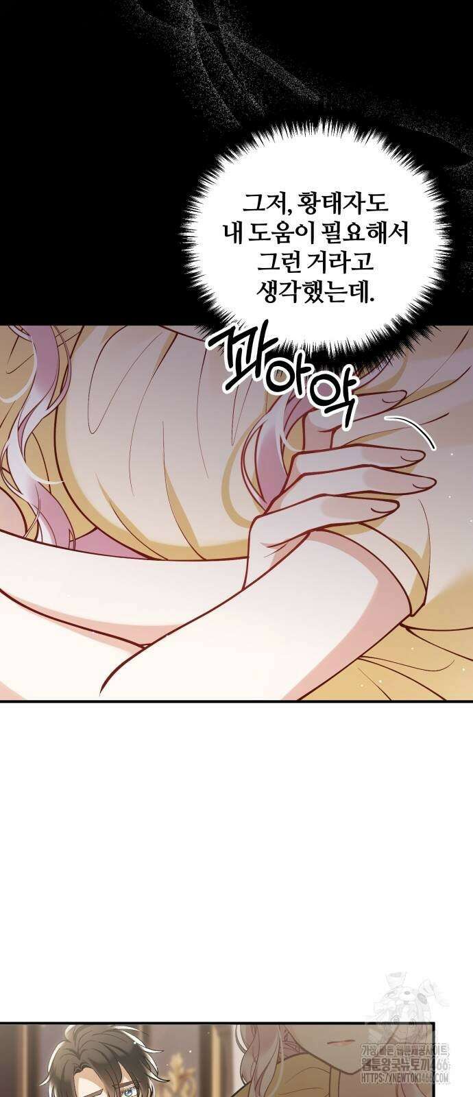 꽃이 삼킨 짐승 54화 11