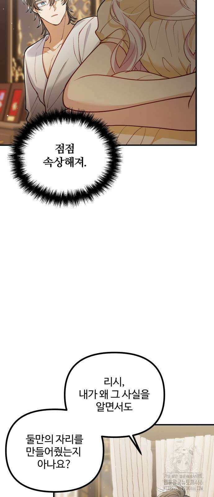 꽃이 삼킨 짐승 54화 12