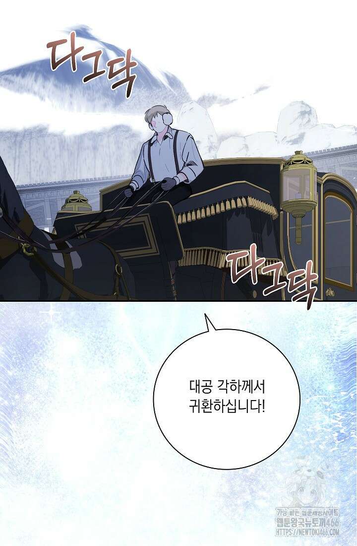 전생의 원수가 아빠라고요? 34화 4