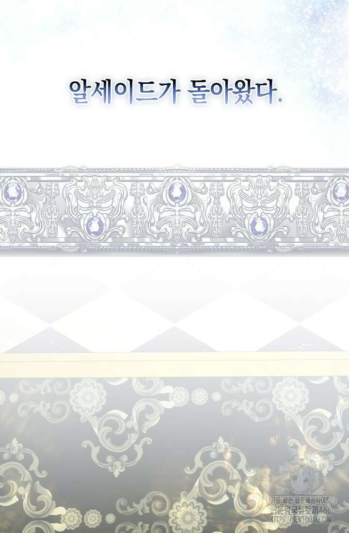 전생의 원수가 아빠라고요? 34화 5