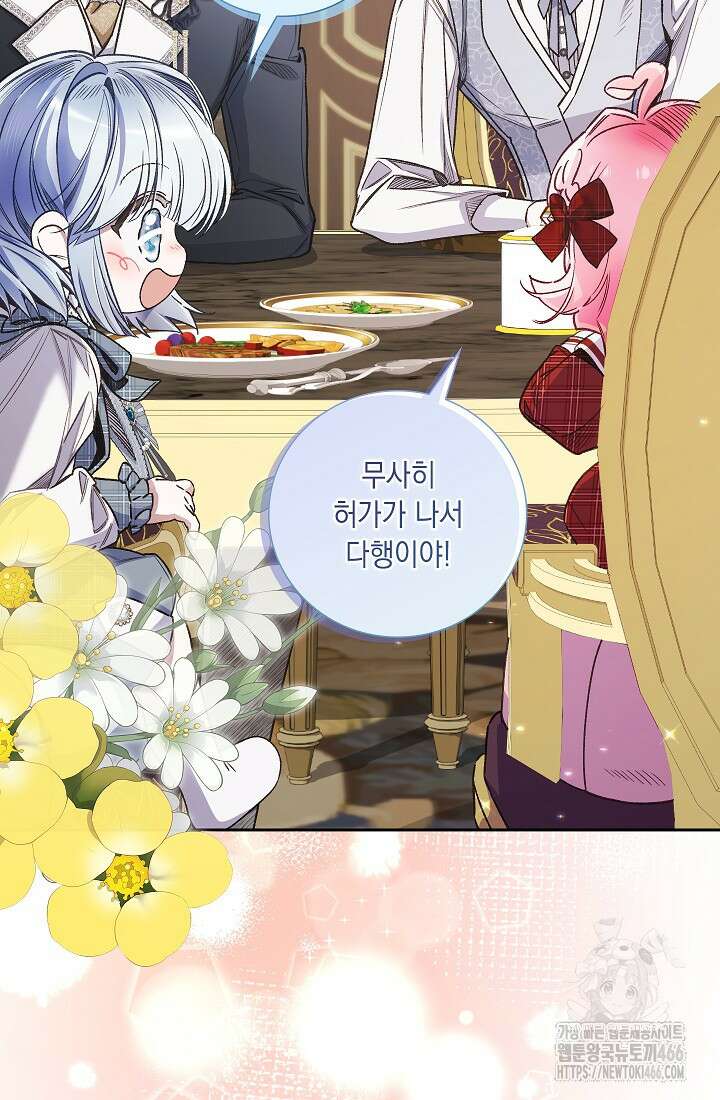 전생의 원수가 아빠라고요? 34화 13