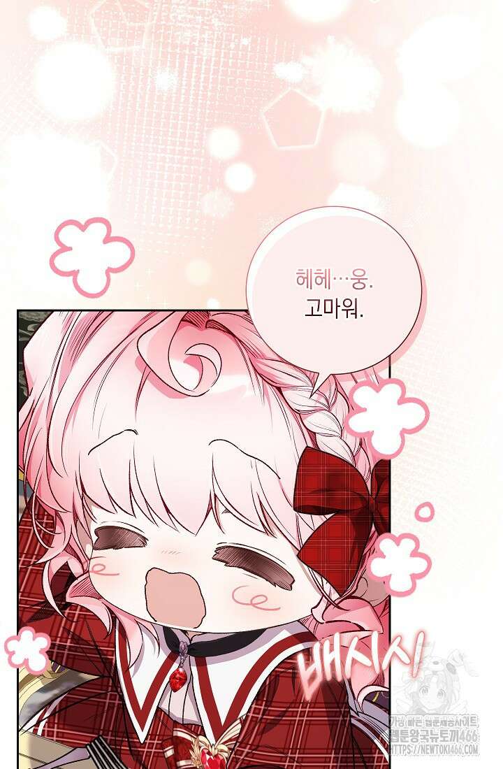 전생의 원수가 아빠라고요? 34화 14