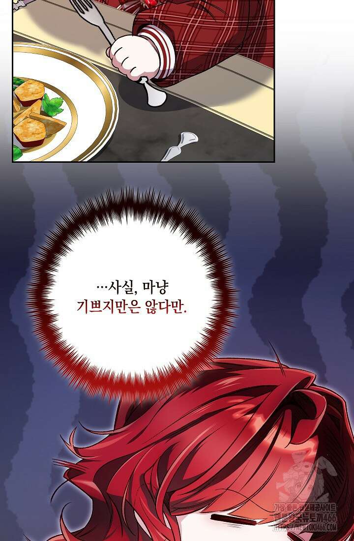 전생의 원수가 아빠라고요? 34화 15