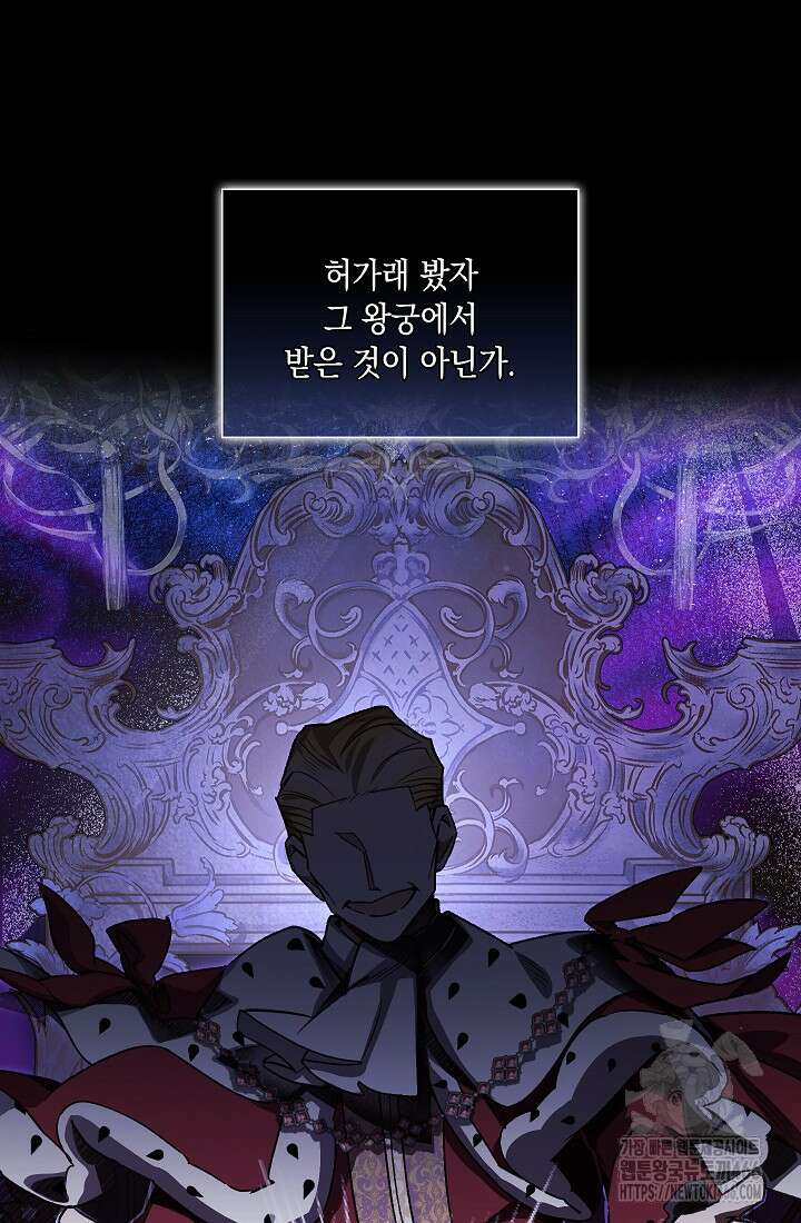 전생의 원수가 아빠라고요? 34화 17