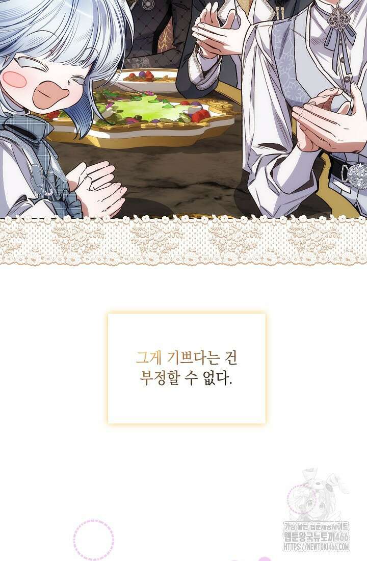 전생의 원수가 아빠라고요? 34화 21