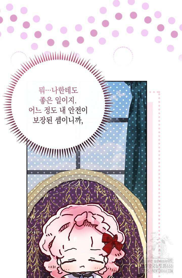 전생의 원수가 아빠라고요? 34화 22
